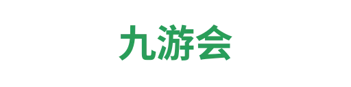 九游会